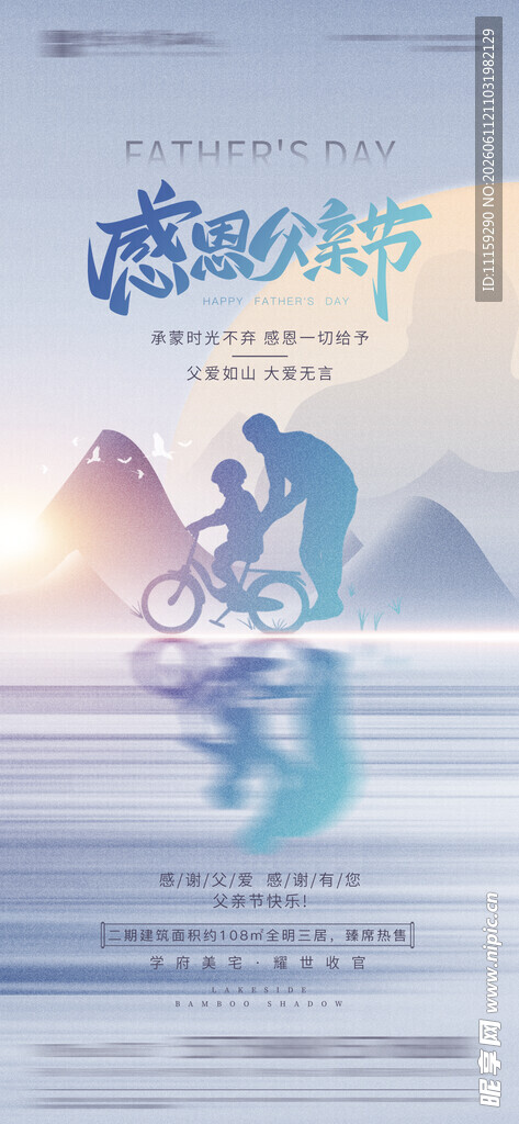 父亲节 