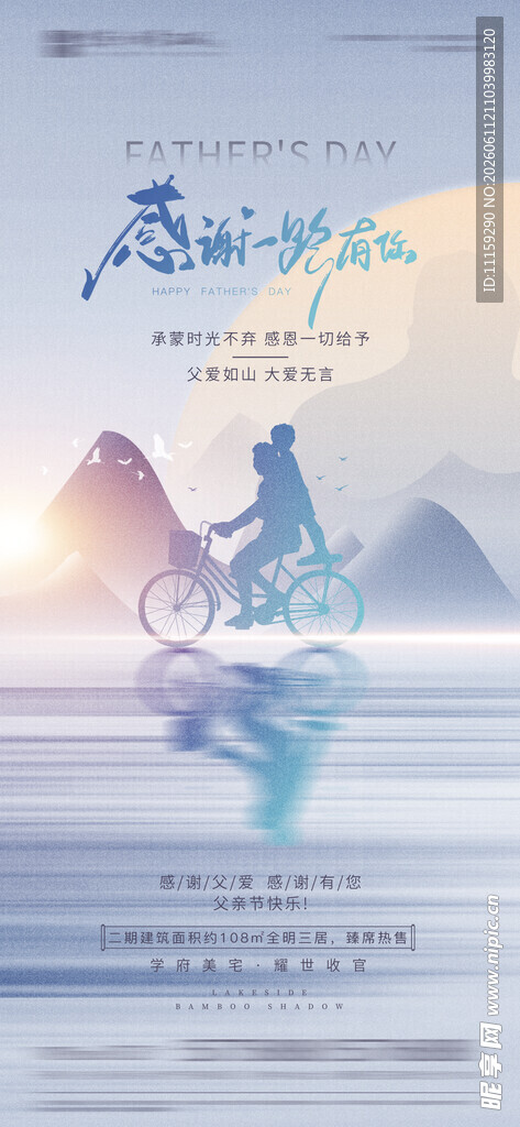 父亲节 