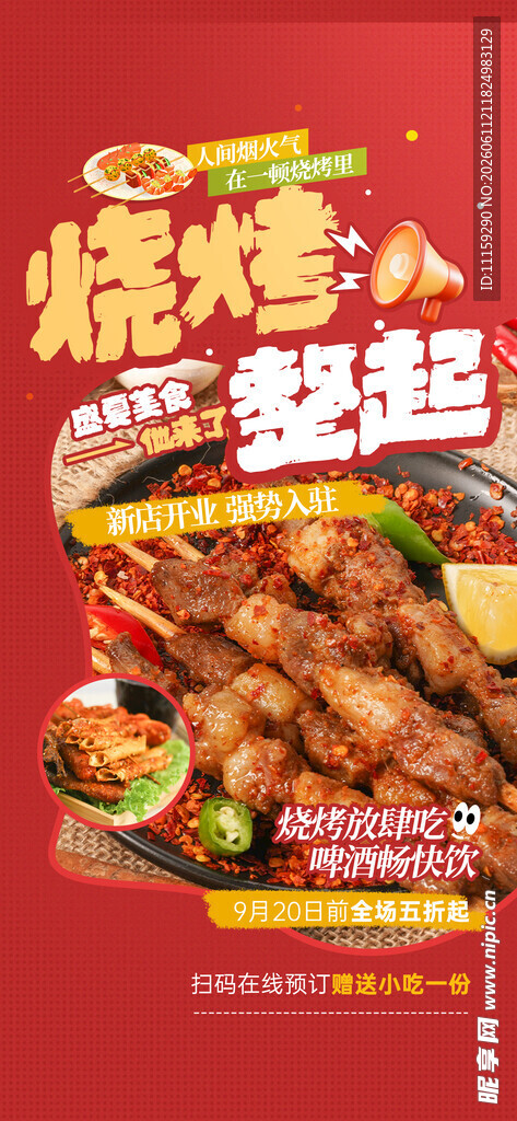 烧烤 