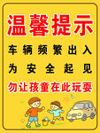 车辆频繁出入  为安全起见