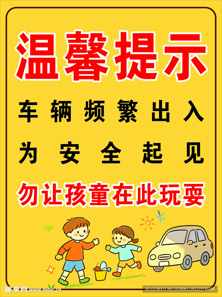 车辆频繁出入  为安全起见