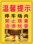 温馨提示
