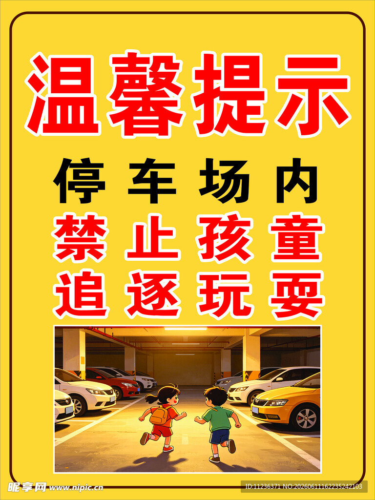 温馨提示