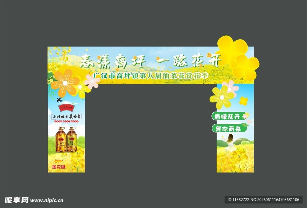 春季油菜花赏花季拱门