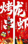 激情烤龙虾盛宴