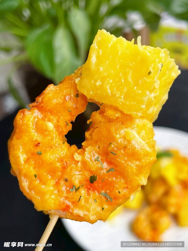 菠萝虾肉串