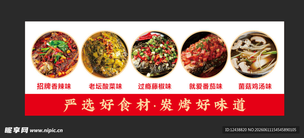 烤鱼口味