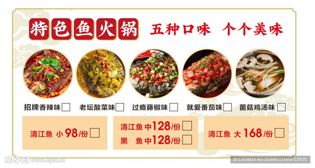 烤鱼口味 鱼火锅