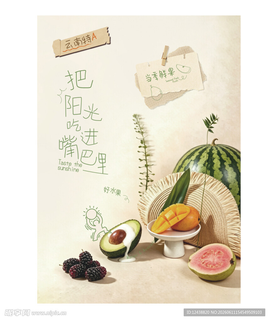 糖水海报 甜品海报 水果沙拉 
