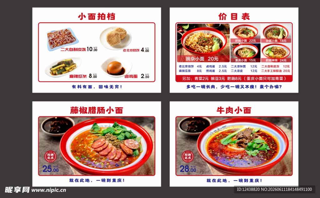 重庆小面点餐灯箱