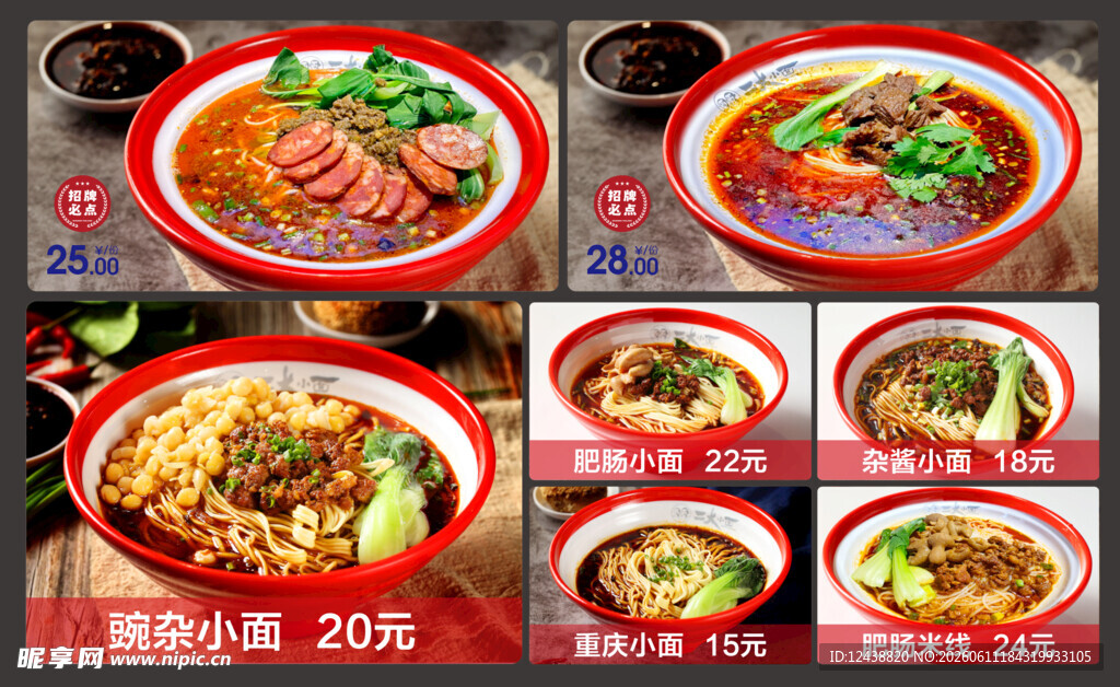 重庆小面点餐牌