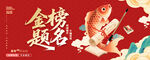 中式  金榜题名 