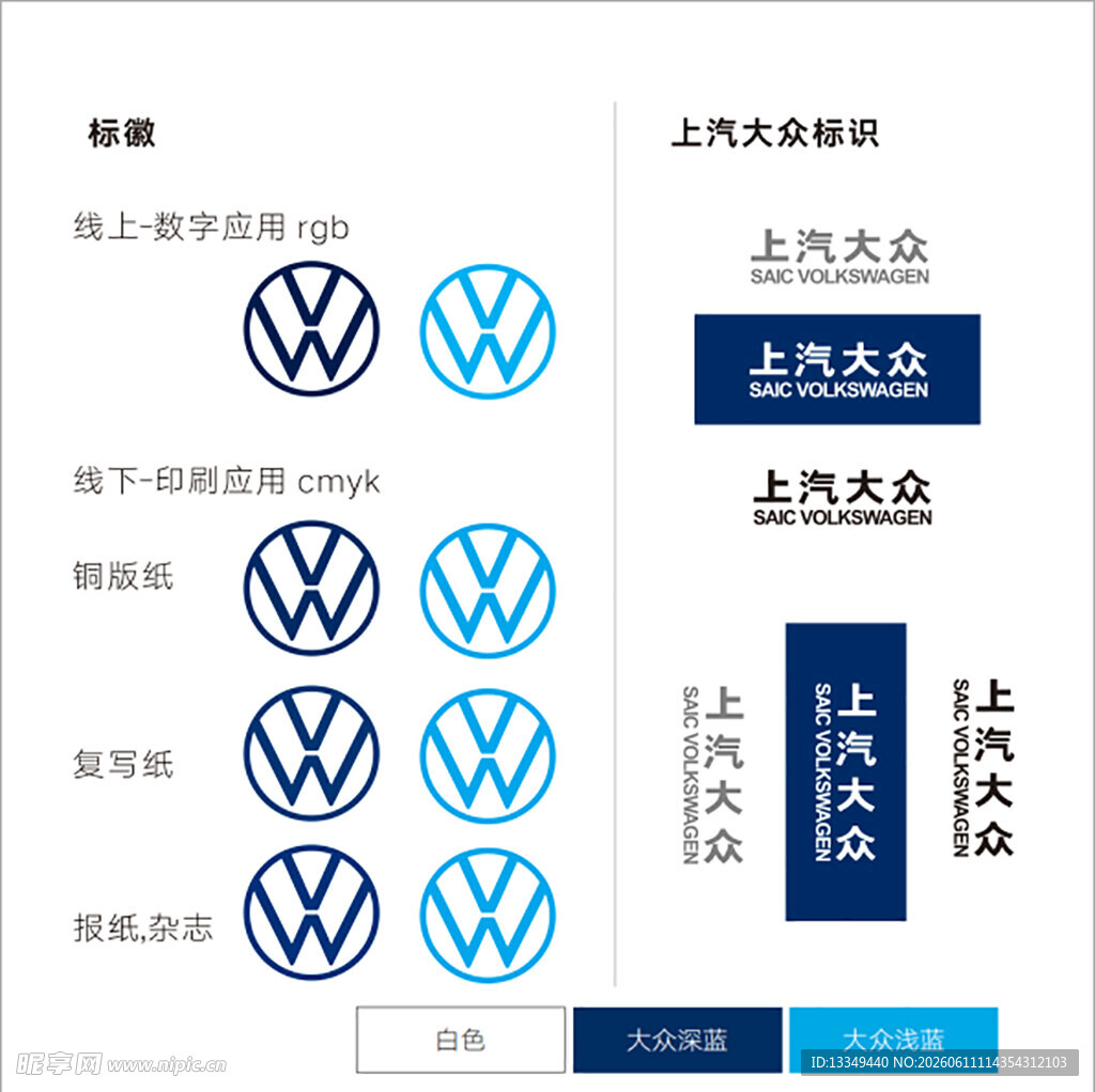 大众汽车品牌标识