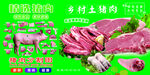土猪肉