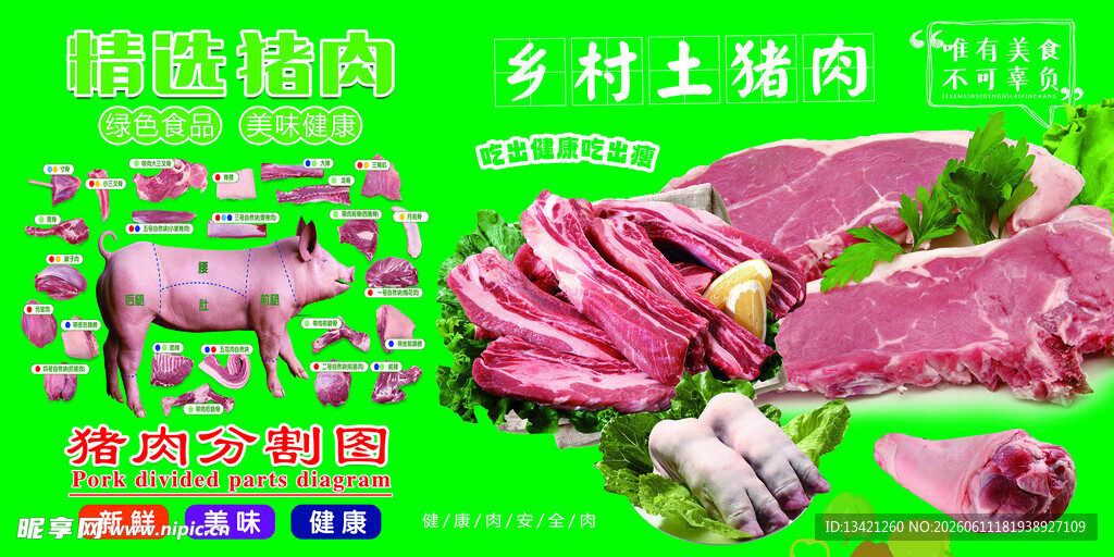土猪肉