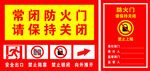 防火门标识