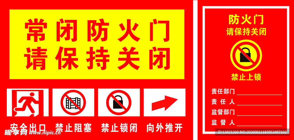 防火门标识