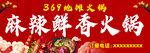 地摊火锅