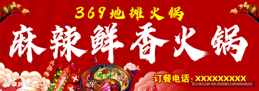 地摊火锅