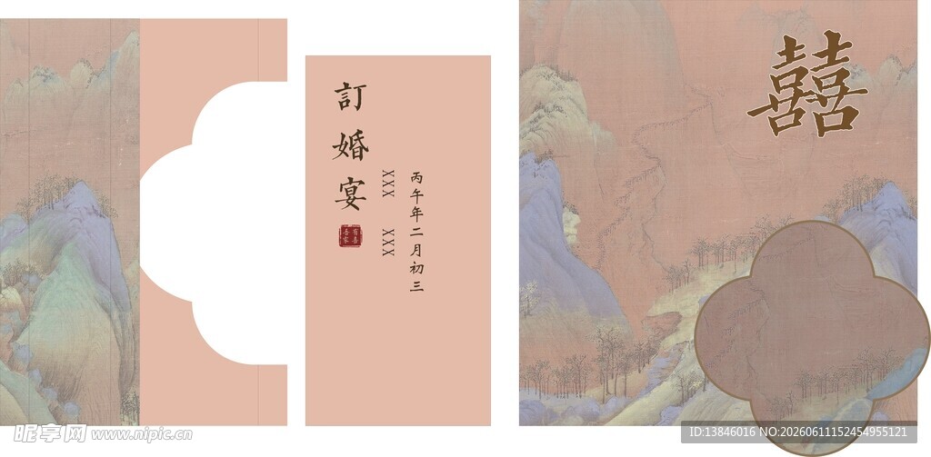 中式订婚宴设计