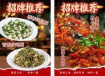 招牌推荐小龙虾