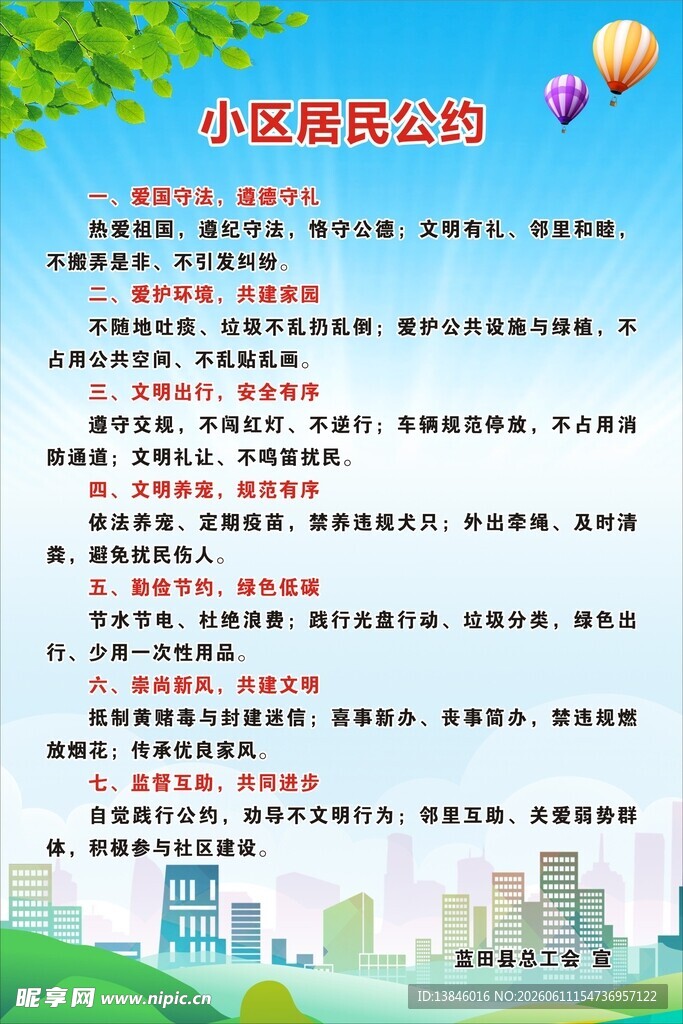 小区居民公约