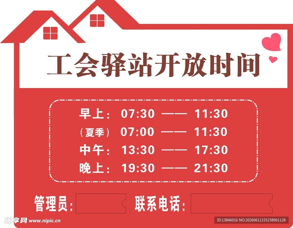 工会驿站开放时间表