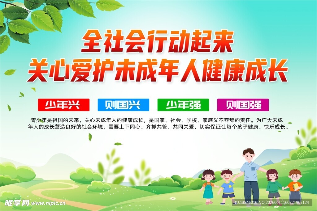 关爱未成年人健康成长宣传