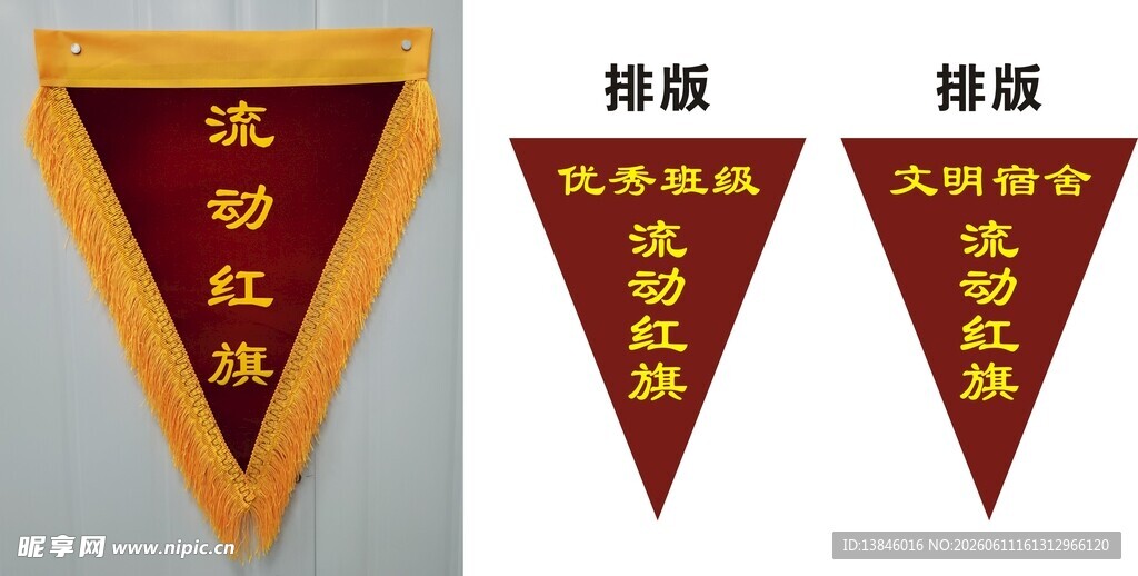 流动红旗展示