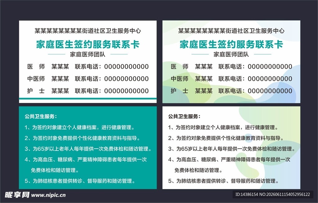 家庭医生签约服务卡