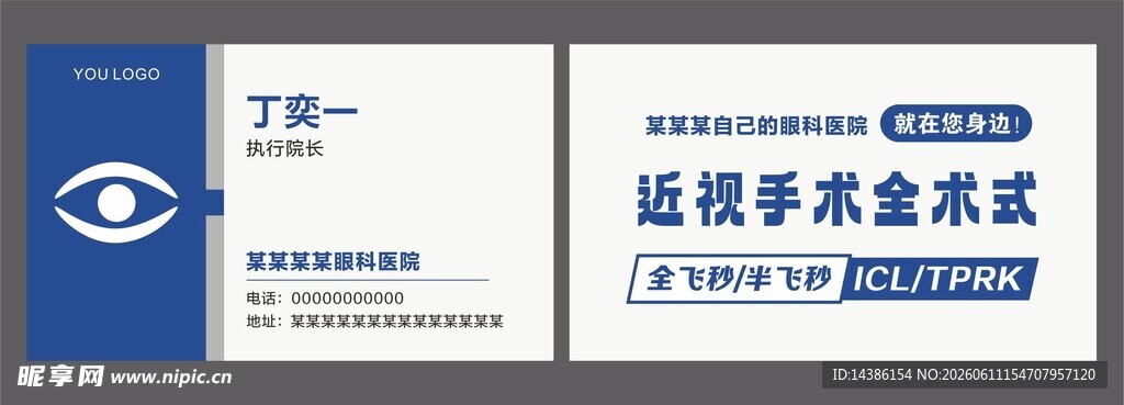 眼科医院名片