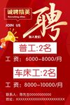 招聘海报