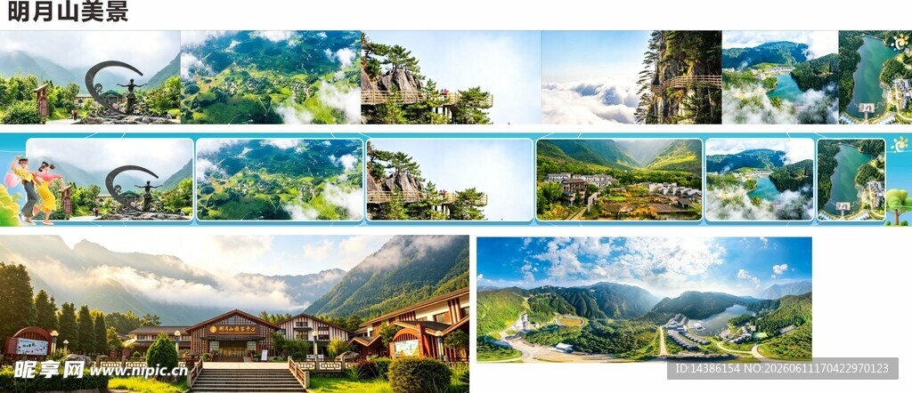 明月山