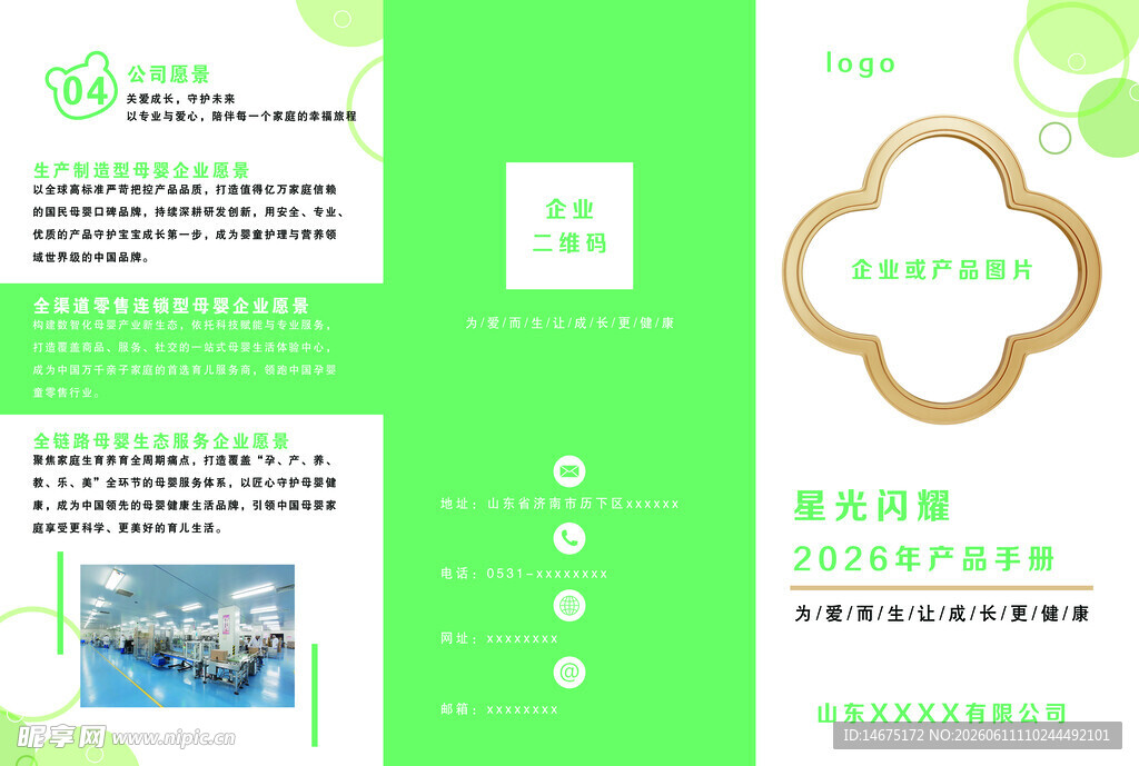 绿色环保母婴企业三折页