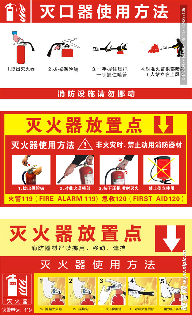灭火器使用方法及放置点