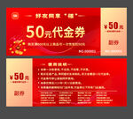 50元代金券促销海报