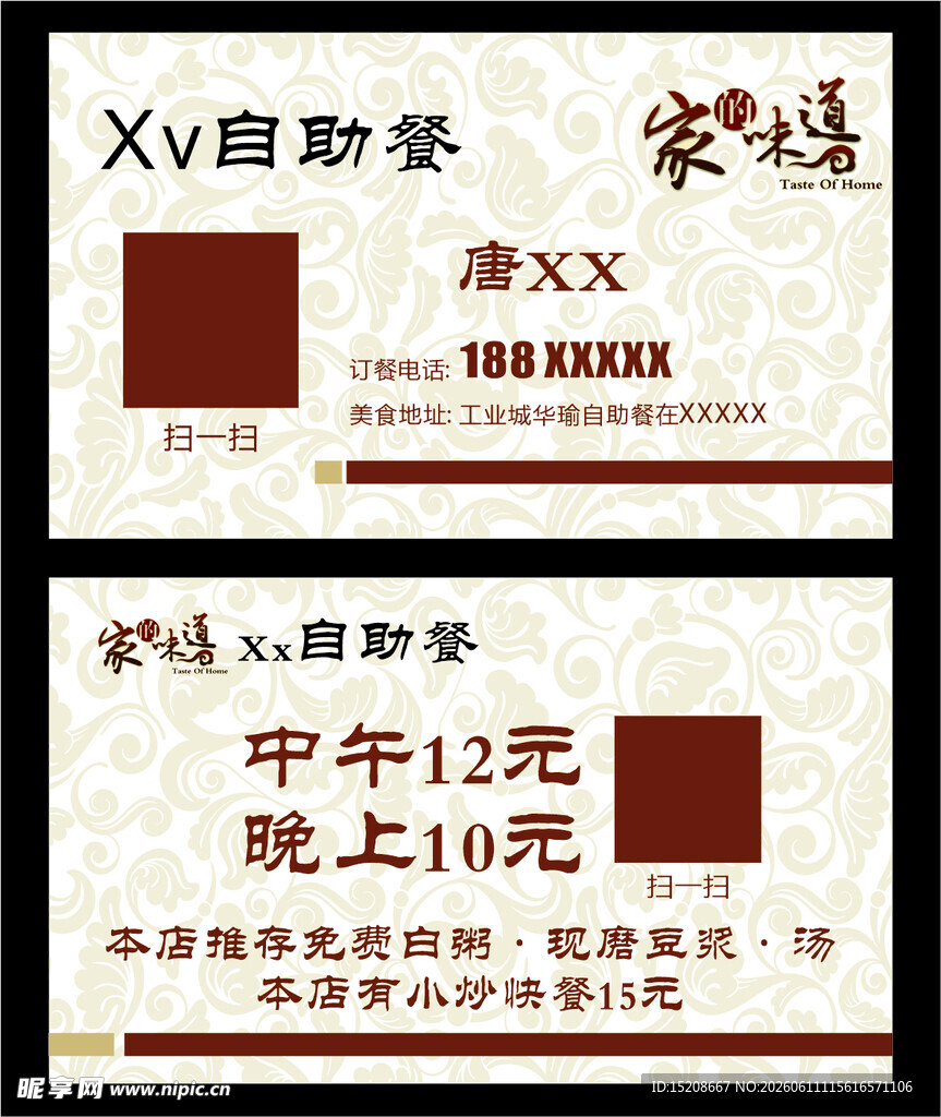 自助餐名片
