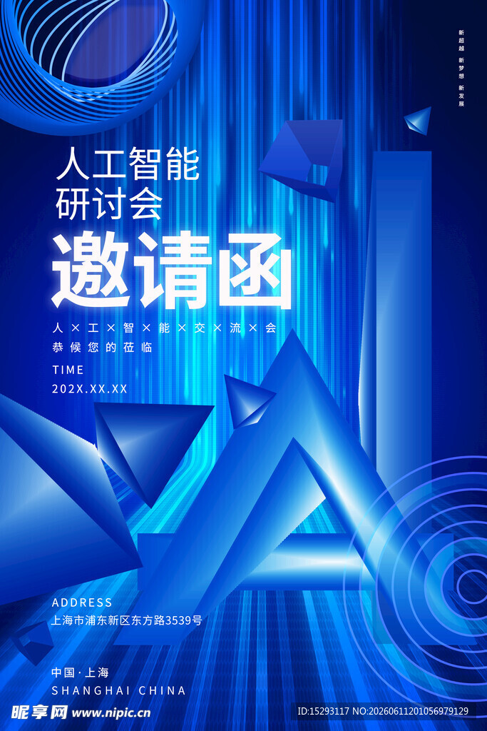 科技邀请函 