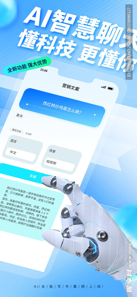 人工智能海报