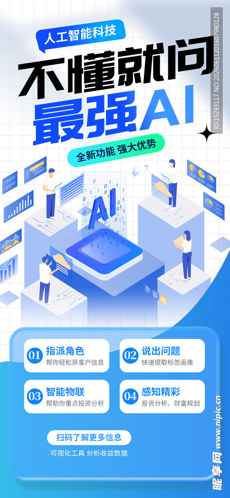 人工智能海报