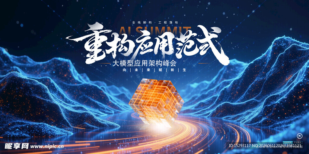 科技峰会