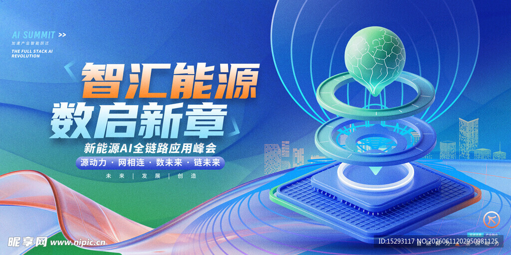科技峰会 