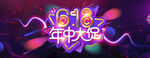 618海报
