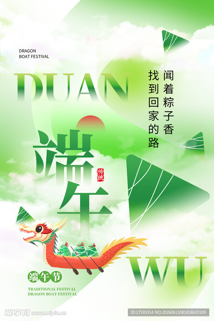 端午佳节