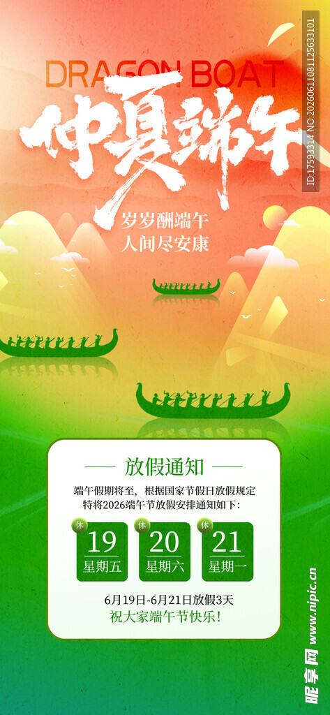 端午佳节