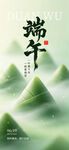 端午佳节