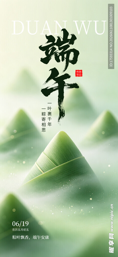 端午佳节
