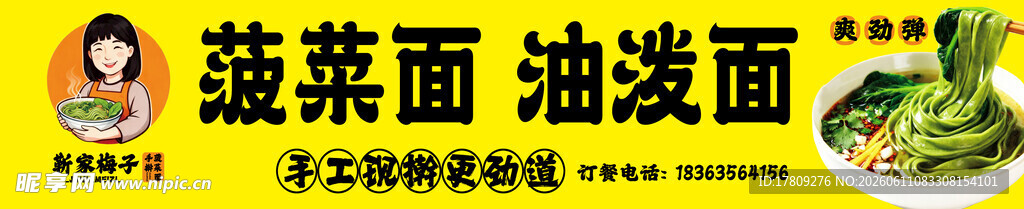 蔬菜面与油泼面展示