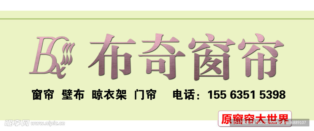 窗帘门头