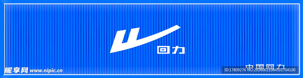 回力店招